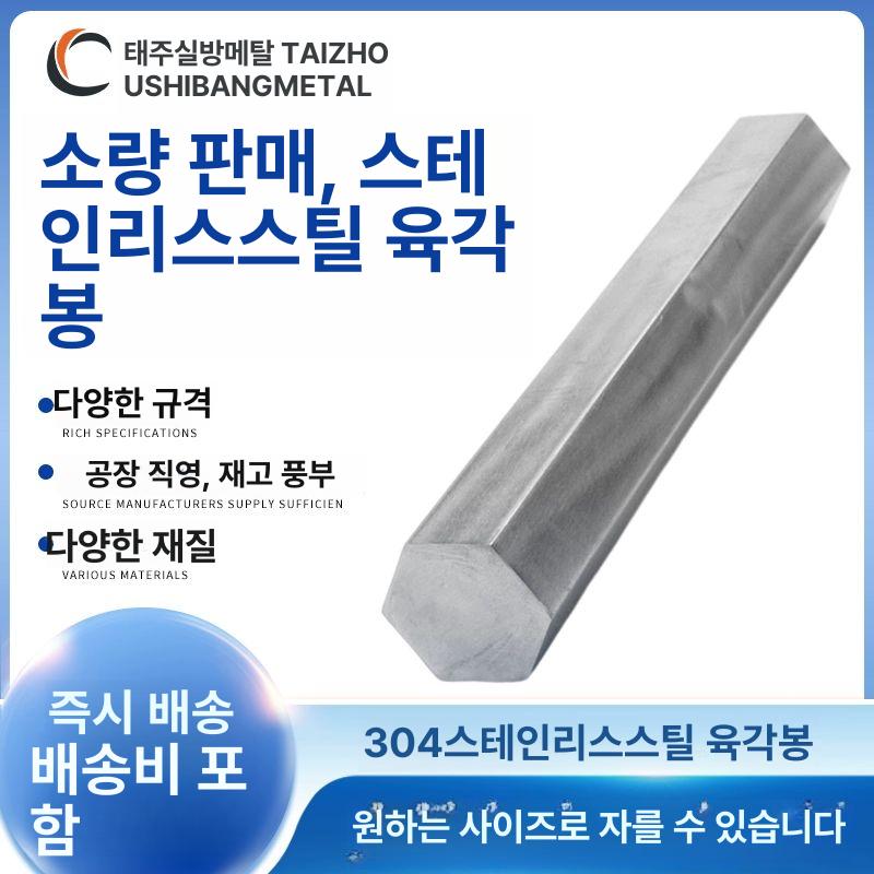스테인레스 육각봉 기둥 샤프트 스텐봉 재료 304 육각봉 대칭 19mm 1m 가격 - 상세 이미지 5