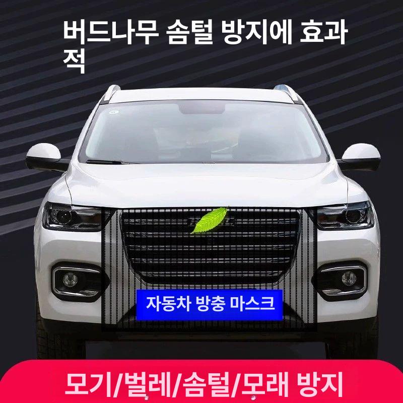 자동차 그릴 방충망 페이스리프트 프론트 몰딩 블랙 방호망 1개 차량 공용 - 상세 이미지 4