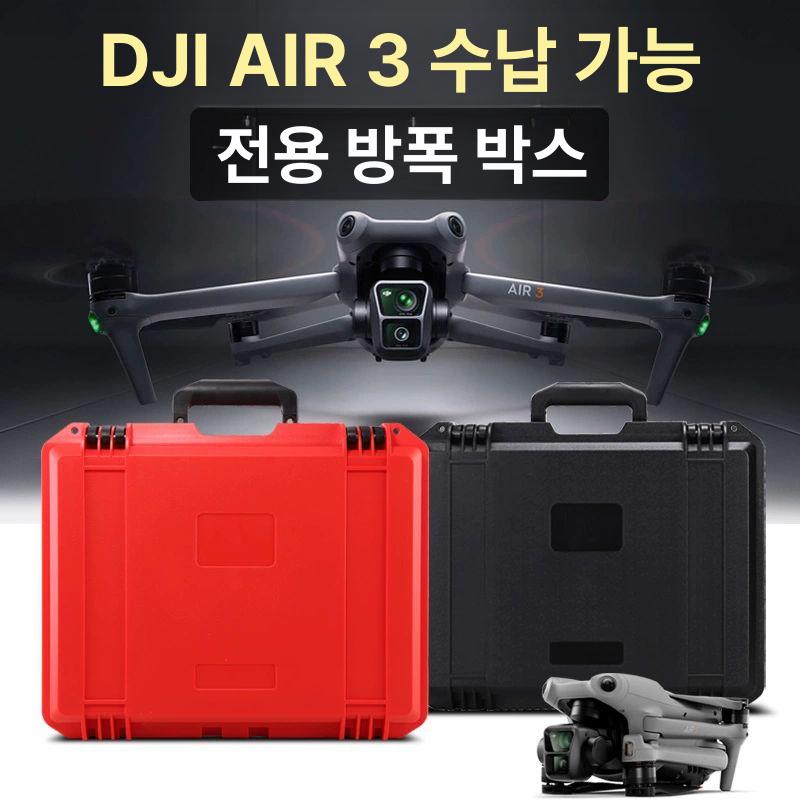 드론 하드 케이스 보관함 장비 공구통 다용도 공구 대형 AIR 3 방호 케이스 3828블랙 - 상세 이미지 3
