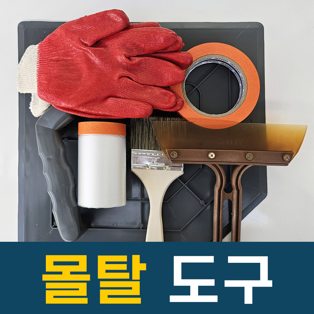규조토하임 몰탈용 미장 시공도구 부자재세트 DIY셀프 붓 미장판 장갑 테이프 양고대 헤라 - 상품 이미지