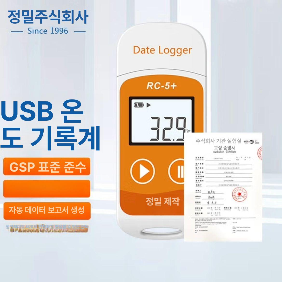 온도 기록계 자동온도기록장치 센서 감지 데이터로거 에센셜 RC-5+ 내장형프로브 - 상세 이미지 5