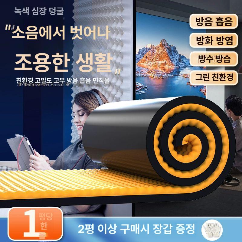 10m 접착식 차음재 방음부스 옥상 차음제 블랙 두께 고밀도 5cm 1평방미터 - 상세 이미지 2