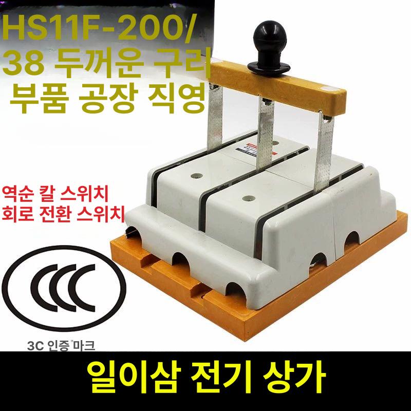 나이프스위치 전기 두꺼비 차단기 구리 토글 신주 불투명 나이프 카바나이프 2선 100A HS11F-100 28 - 상세 이미지 4