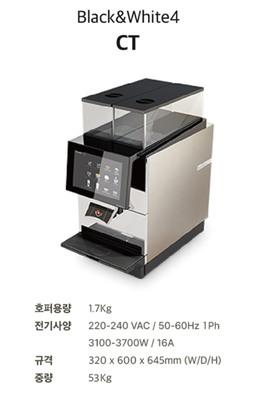 전자동커피머신기 업소용 자동 원두 카페 호텔 영업용 써모플랜 BW4 CT2 2그라인더 - 상세 이미지 4