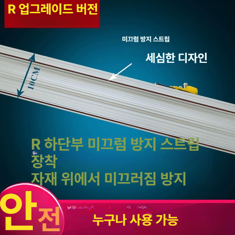 알루미늄 슬라이딩 커팅 재단자 안전자 칸막이 손보호 직선 방안직자 0.7m 직선칼날2박스 - 상세 이미지 4