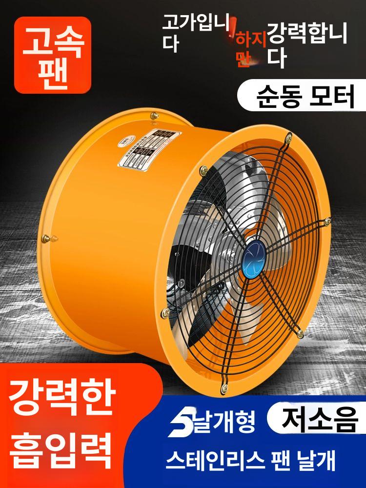 산업용 대형 송풍기 배기 배기팬 공업용 작업장 무선 유선 공업용환풍기 8인치 스테인리스스틸 날 순동 A - 상세 이미지 3