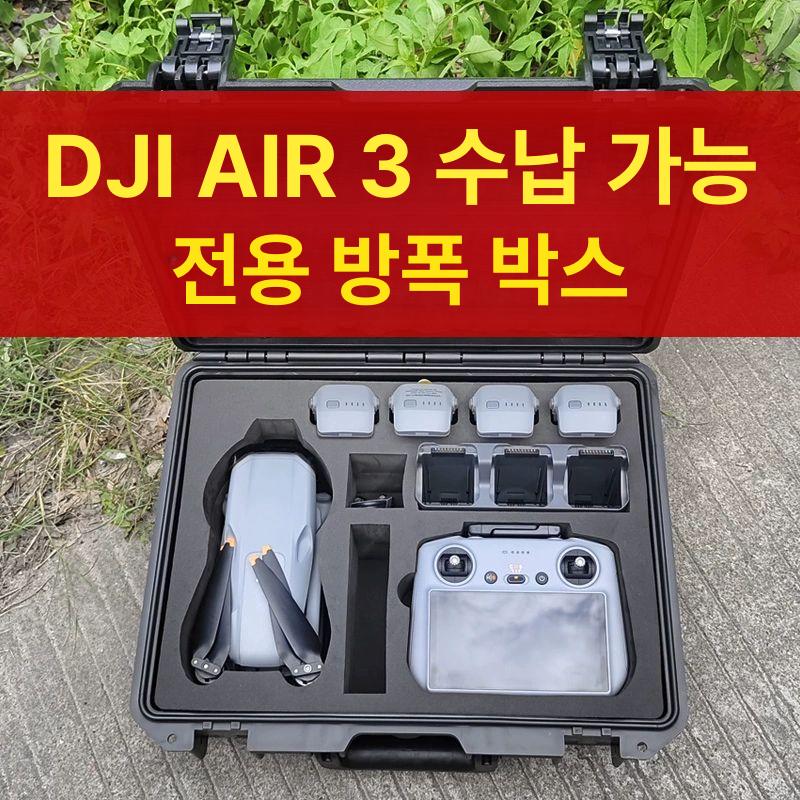 드론 하드 케이스 보관함 장비 공구통 다용도 공구 대형 AIR 3 방호 케이스 3828블랙 - 상세 이미지 2