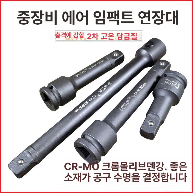 에어임팩렌치 소켓 연장봉 고강도 임팩 자동차정비 공압 블랙 1인치 중량 접합 바 450mm - 상세 이미지 5