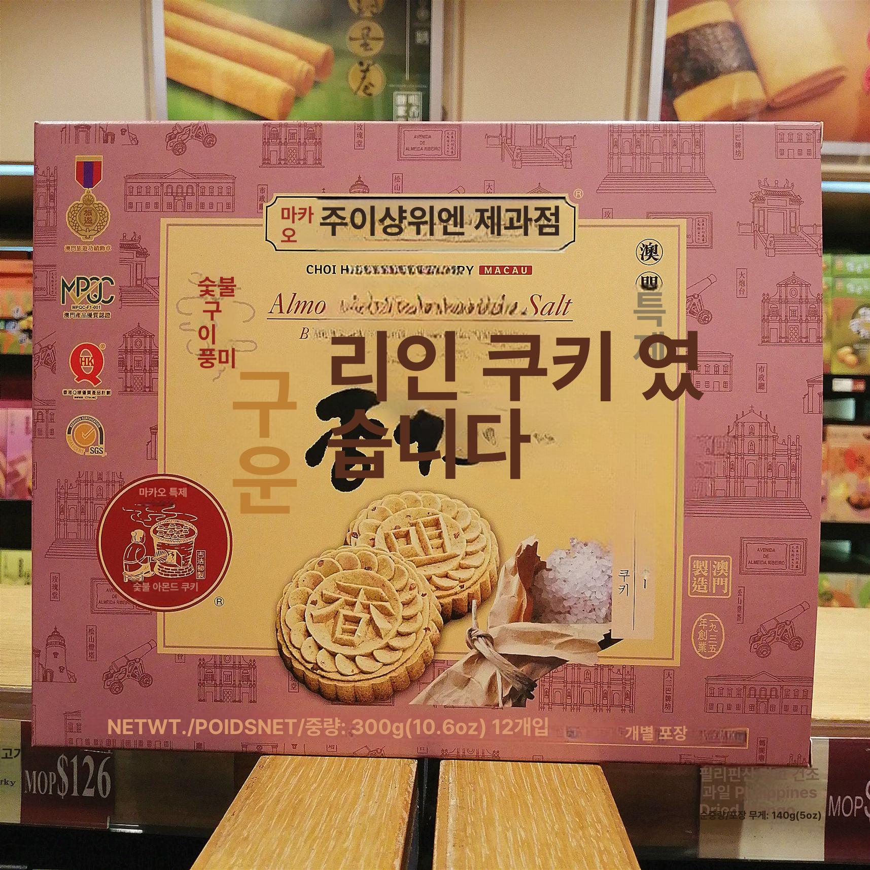 마카오 저향원 초이헝윤 호두케이크 라오포어빙 한입 아몬드 조각 아몬드 18개입 450g - 상세 이미지 3