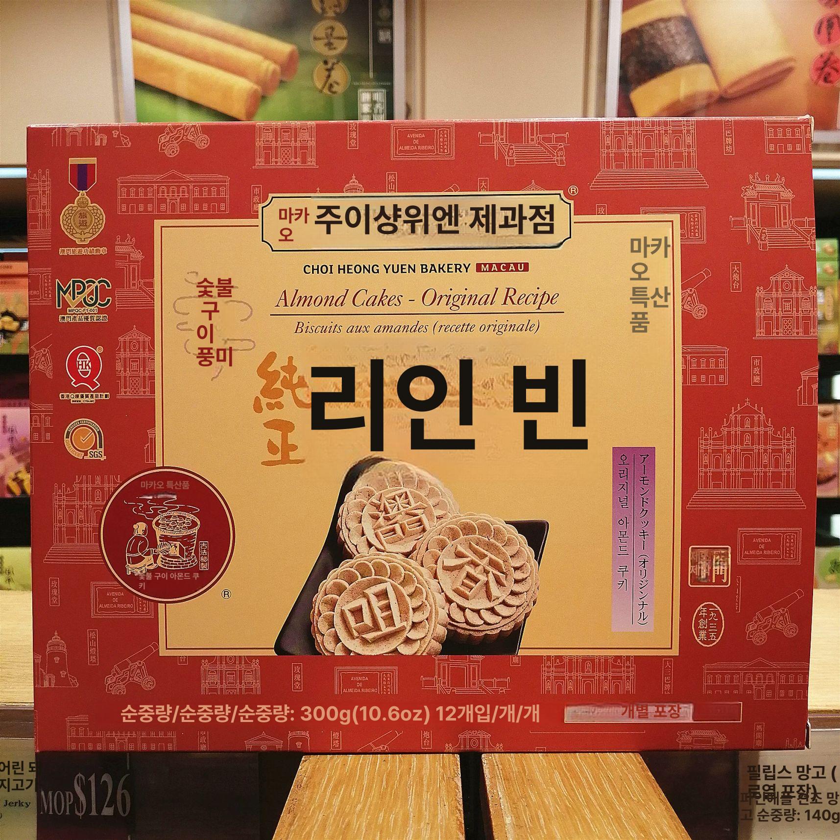 마카오 저향원 초이헝윤 호두케이크 라오포어빙 한입 아몬드 조각 아몬드 18개입 450g - 상세 이미지 4