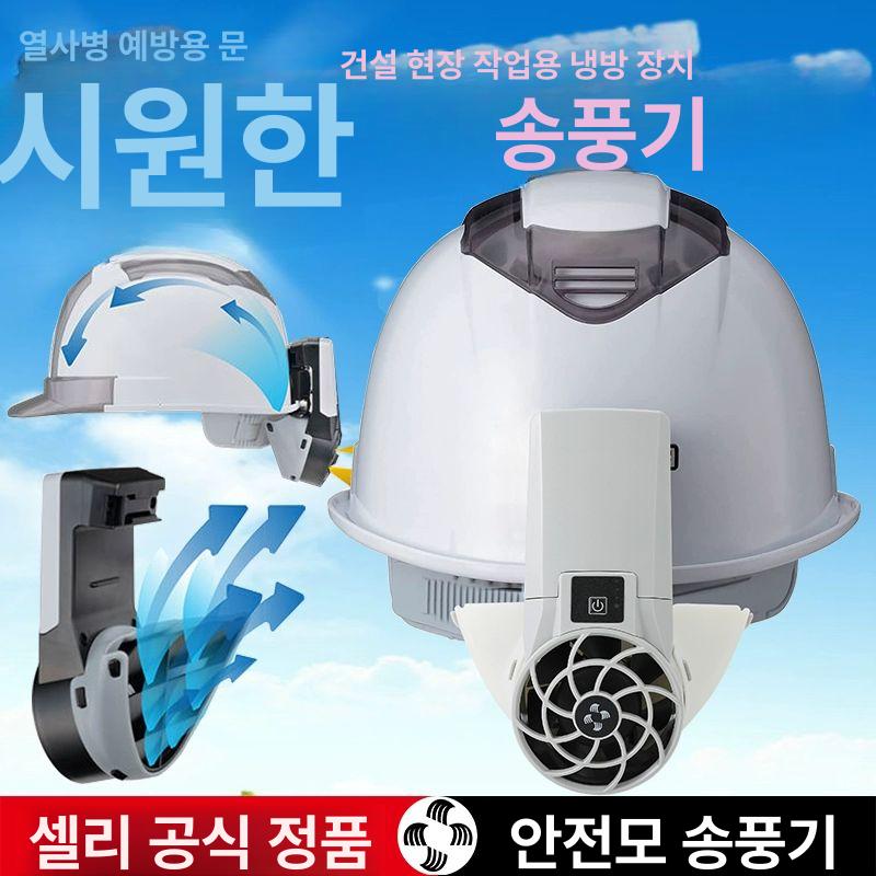 선풍기 안전모 탈부착식 공사장 헬맷 야외 냉각 현장 2세대 모자 팬+레드 안전모 LA 인증 - 상세 이미지 2