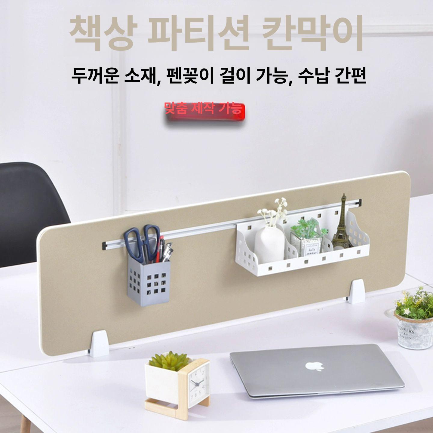 사무실 낮은 책상파티션 반투명 칸막이 파티션 필통 베이지화이트 60x30cm 부품 포함 - 상세 이미지 2