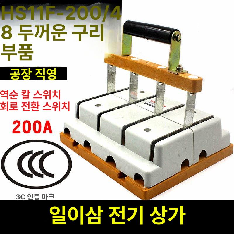 나이프스위치 전기 두꺼비 차단기 구리 토글 신주 불투명 나이프 카바나이프 2선 100A HS11F-100 28 - 상세 이미지 3