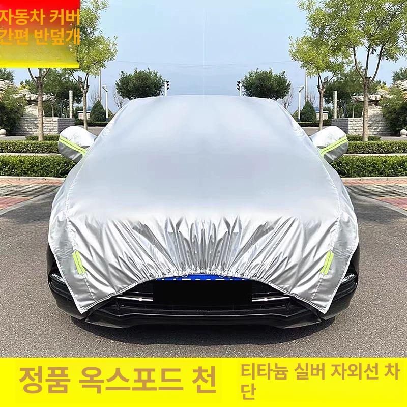 자동차덮개 햇빛차단 차량덮게 더스트커버 자동차 알루미늄필름경량형MPV방수방염 - 상세 이미지 4