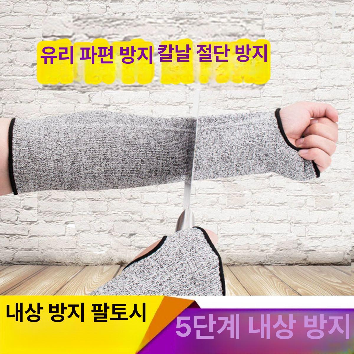 절단방지 팔 보호대 방패 내열 절단 방지 피부 손목 42cm 손가락 미포함 1쌍 - 상세 이미지 3