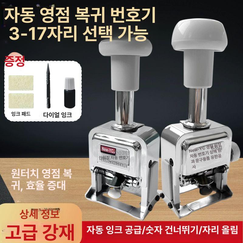 연속 자동넘버링 도장 전화기 넘버링 날짜 셀프 온리픽 13자리 1병+잉크 2개+다이얼 1개 - 상세 이미지 2