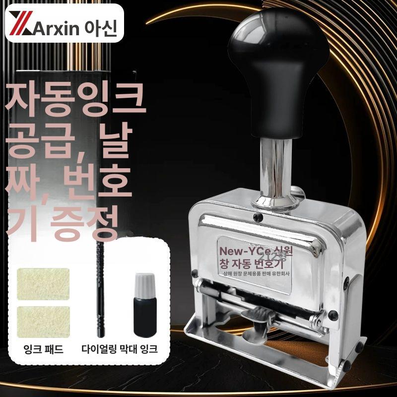 연속 자동넘버링 도장 전화기 넘버링 날짜 셀프 온리픽 13자리 1병+잉크 2개+다이얼 1개 - 상세 이미지 5