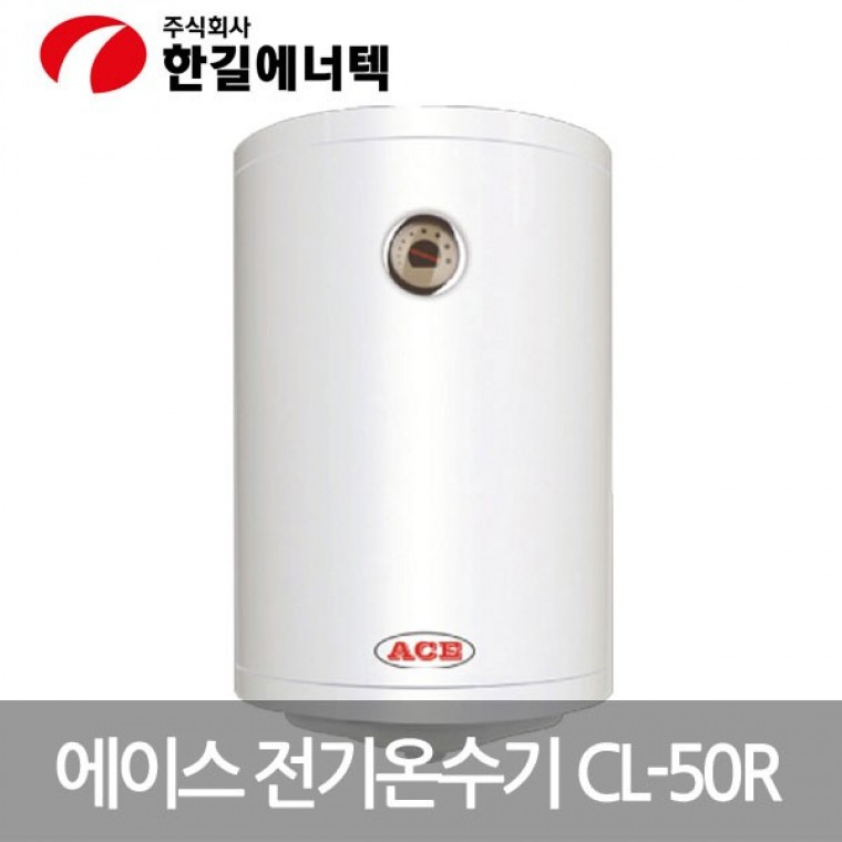 ACE 저장식 전기온수기 CL-50R - 메인 이미지