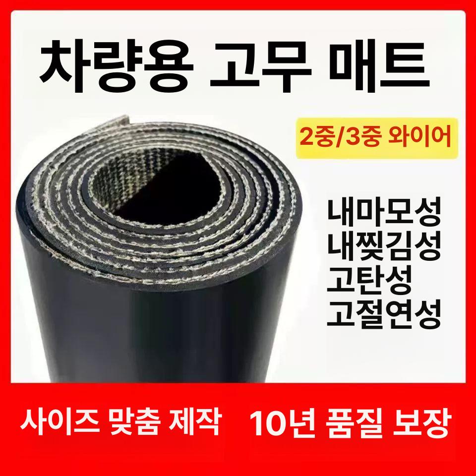 화물차 고무매트 트렁크 고무판 자동차 픽업 시트 와이어 0.5m 너비 5mm 두께 2층 추가선 길이 1m - 상세 이미지 2