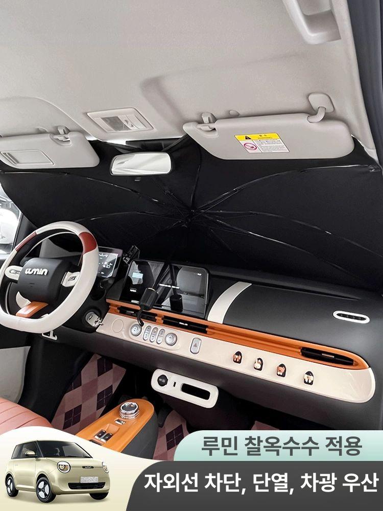 프리미엄 차량용햇빛가리개 차 햇빛 블라인드 끈적끈적한 옥수수에 특화된 우산형 - 상세 이미지 2