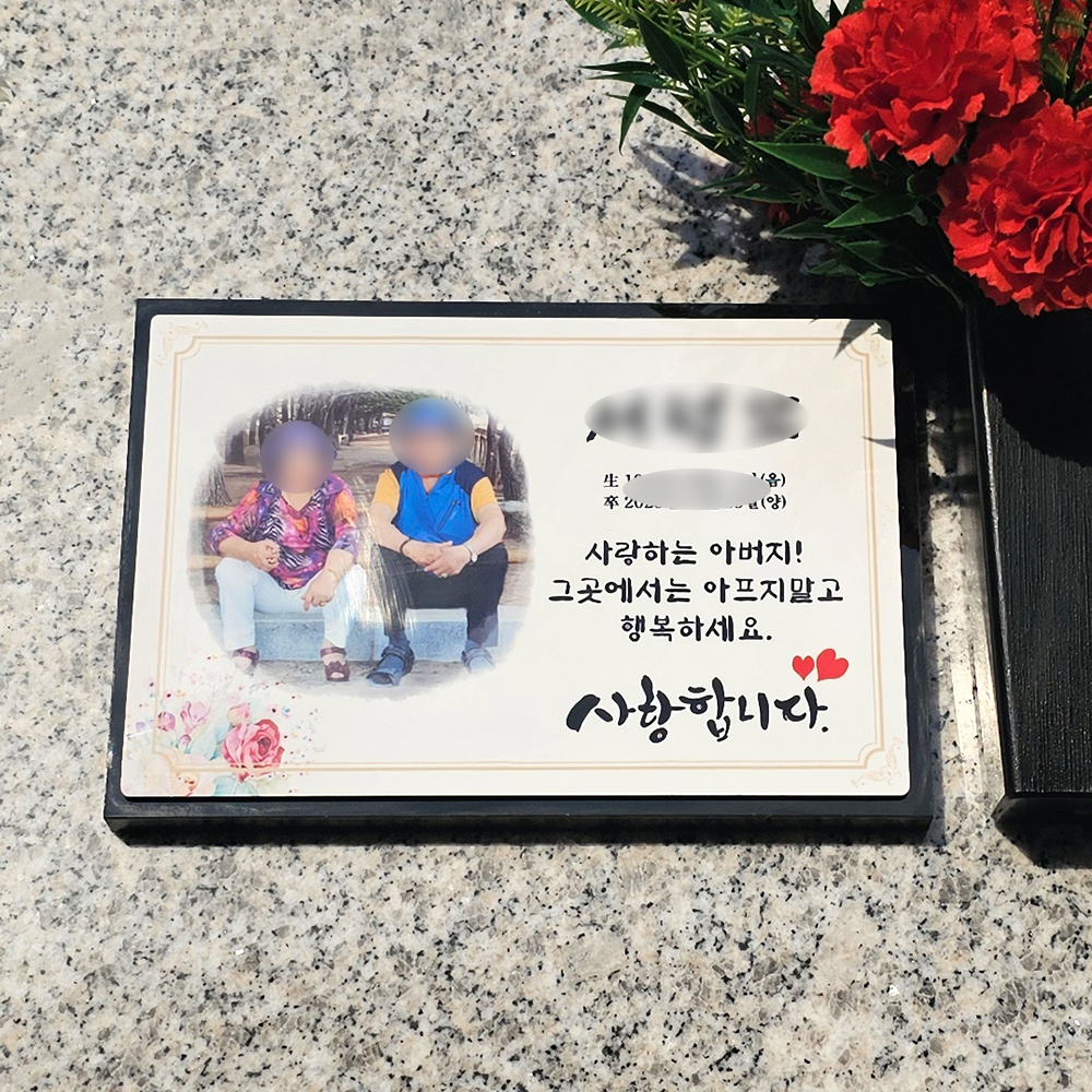 안산 하늘공원 납골당 전용 추모액자 봉안당 사진추모용 야외 옥외용 맞춤제작 - 상품 이미지