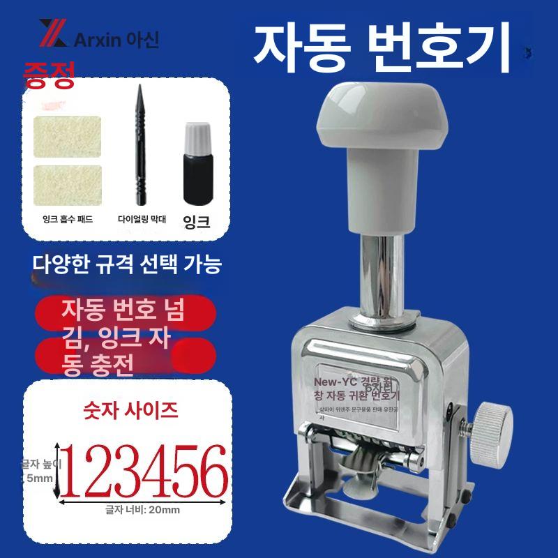 연속 자동넘버링 도장 전화기 넘버링 날짜 셀프 온리픽 13자리 1병+잉크 2개+다이얼 1개 - 상세 이미지 3