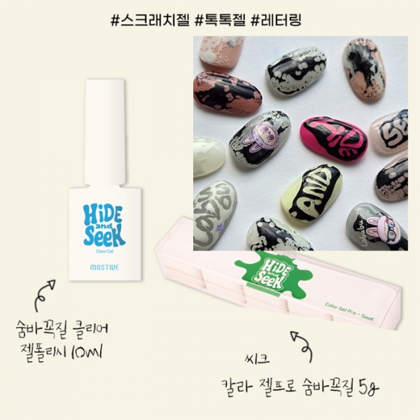 모스티브젤 프로5g 숨바꼭질 씨크 5종세트 + 전용 클리어젤 스크래치젤 톡톡젤 레터링젤 - 상품 이미지