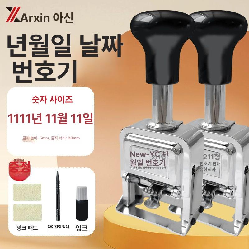 연속 자동넘버링 도장 전화기 넘버링 날짜 셀프 온리픽 13자리 1병+잉크 2개+다이얼 1개 - 상세 이미지 4
