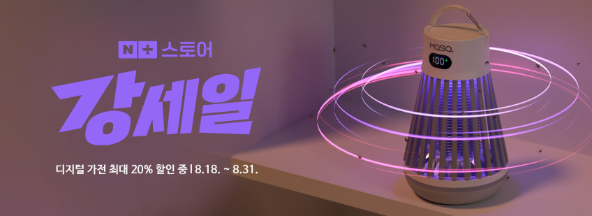 모스큐 모기퇴치기 포충기 가정용 벌레 날파리 업소용 무선 모기퇴치기 포충등 판매처 상세 정보 이미지 1