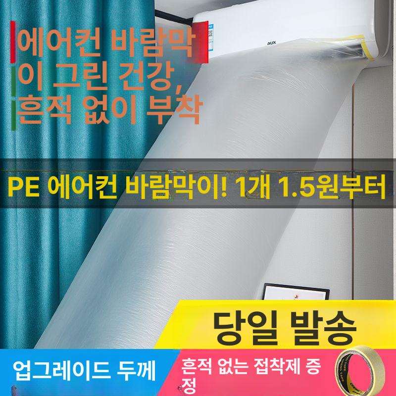 거실 에어컨 냉기 이동길 복층 통로 분배 60와이어 PE소재 무자극 10m 우수 - 상세 이미지 2