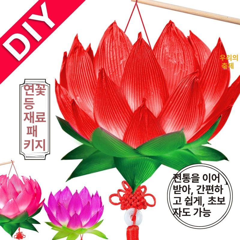 연등만들기 부처님오신날 체험용 연잎 연등 초파일 전통 핑크레드연꽃등 - 상세 이미지 2