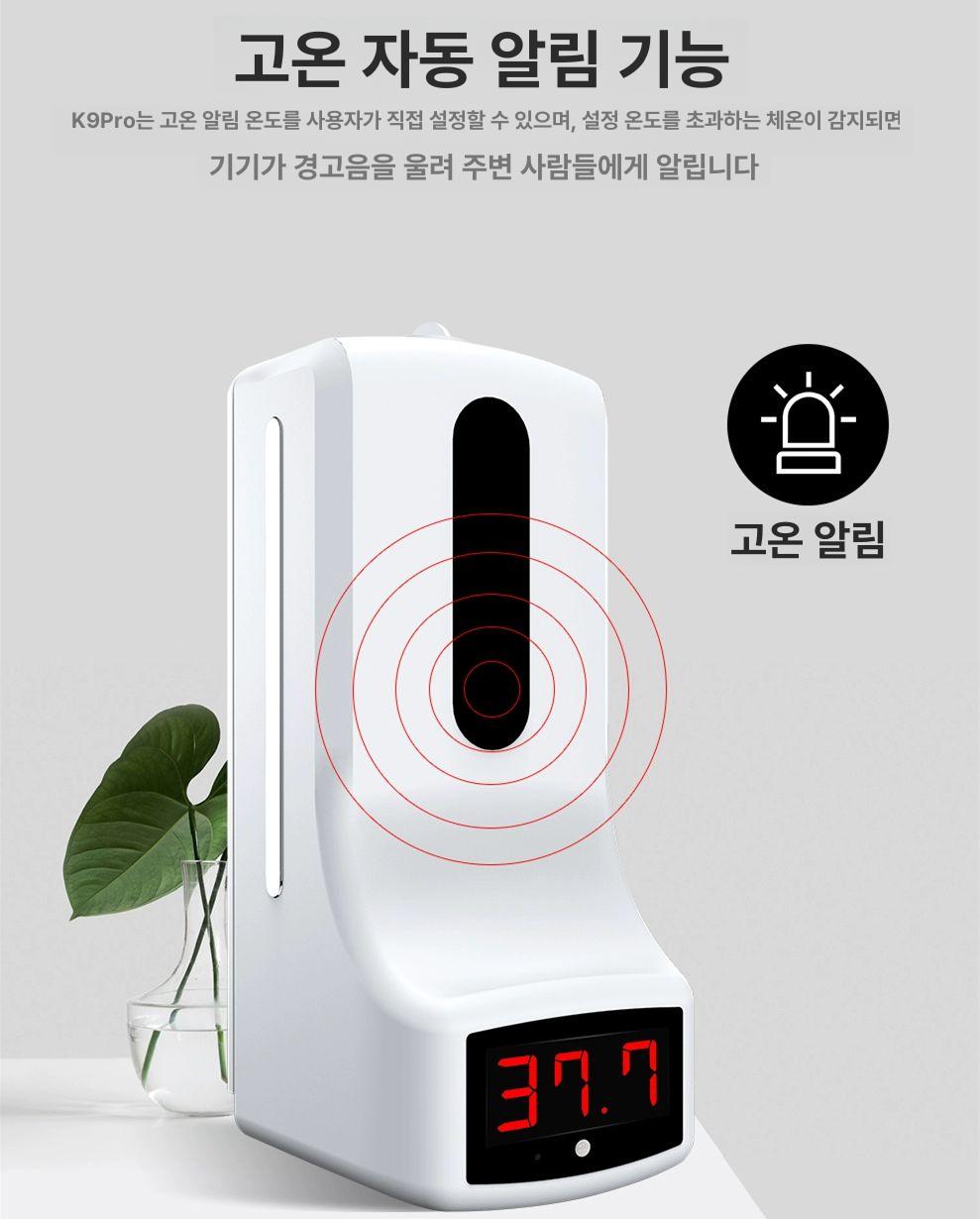 체온 측정 손소독기 자동 탁상형 비접촉 디스펜서 열감 K9pro 음성보고서+스프레이출액 - 상세 이미지 5