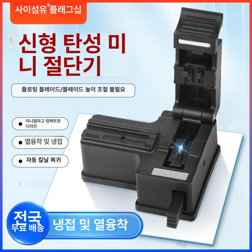 광케이블 커팅기 휴대용 공구 접속기 광절단기 탈피기 정품 칼날 - 상세 이미지 2