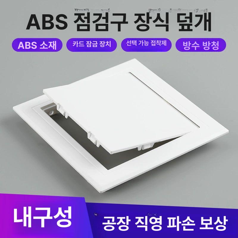 에어컨 타공 커버 구멍 가림막 벽구멍 덮개 전선 마감재 구멍 100mmx100mm 화이트 - 상세 이미지 2