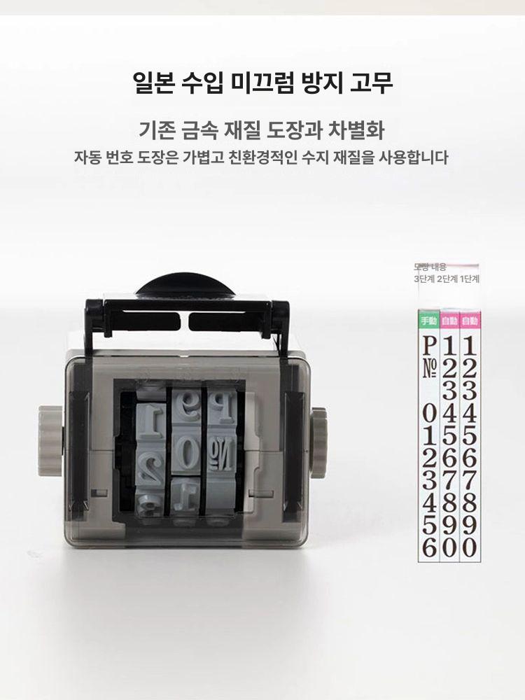 자동 번호 스탬프 소형기계 자리 문서 사무용 도장 일문 흑체 GNR-32G H - 상세 이미지 4