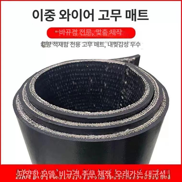 화물차 고무매트 트렁크 고무판 자동차 픽업 시트 와이어 0.5m 너비 5mm 두께 2층 추가선 길이 1m - 상세 이미지 3