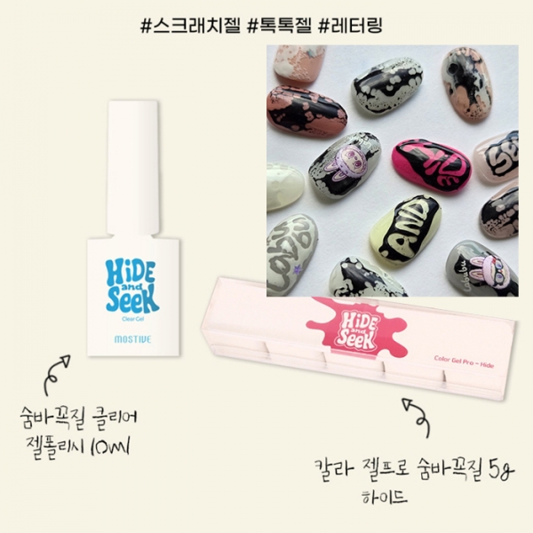 모스티브젤 프로5g 숨바꼭질젤 하이드 5종세트 + 전용 클리어젤 스크래치젤 톡톡젤 레터링젤 - 상품 이미지