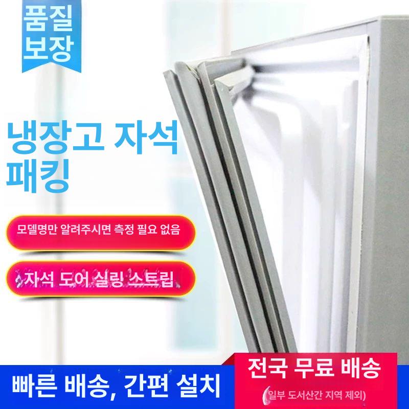 가정용 냉장고 고무패킹 씰링 스트랩 업소용 도어패킹 화이트 상문 KG22E18TI - 상세 이미지 2
