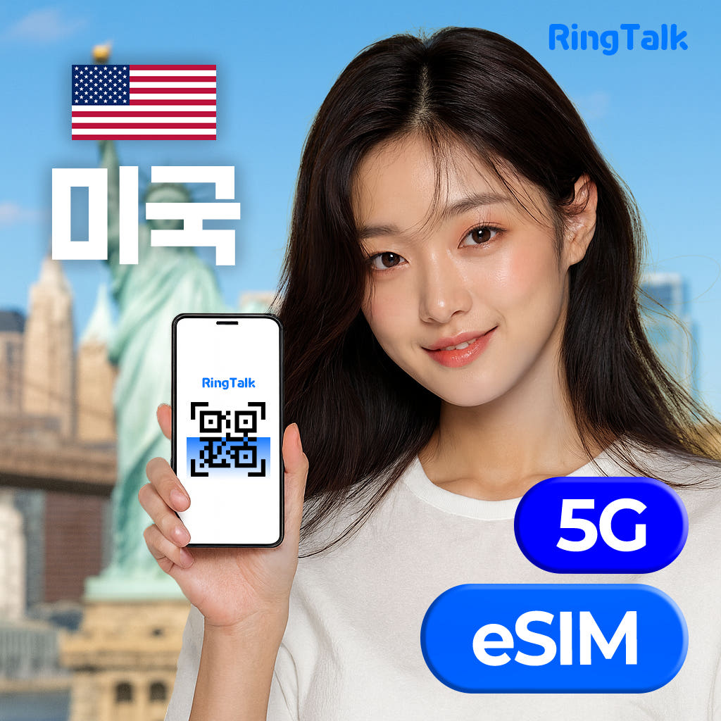 미국 eSIM 데이터 무제한 4G 5G 가격 비교 주식회사 링톡 미국 eSIM 데이터 무제한 4G 5G