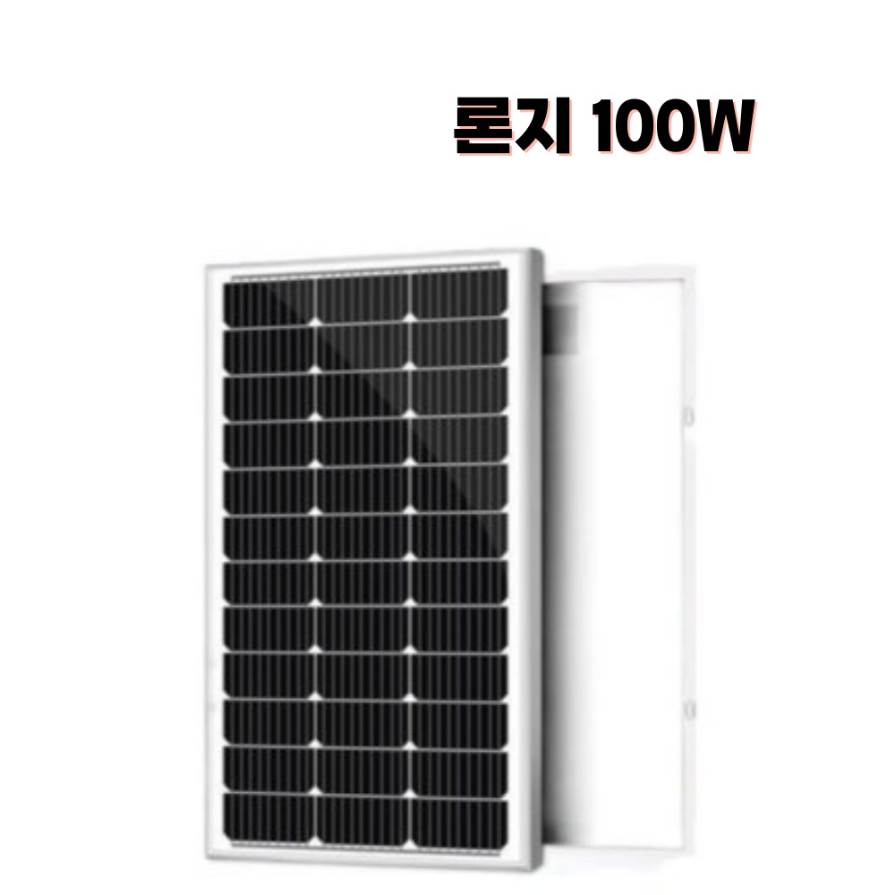 초소형 100W 태양광 패널 / 야외 LED등 배터리 충전용 / 고효율 단결정 셀 적용 - 상품 이미지