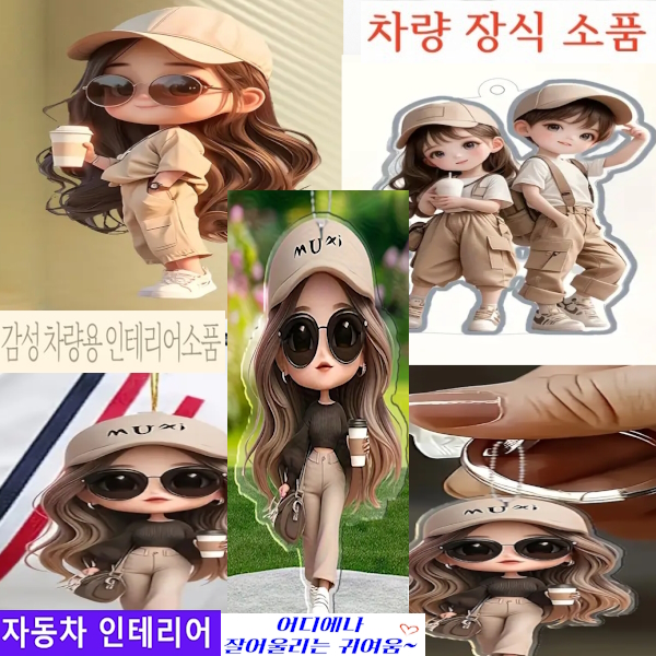 귀여운 커피 걸과 소년 인형 자동차 액세서리자동차인테리어