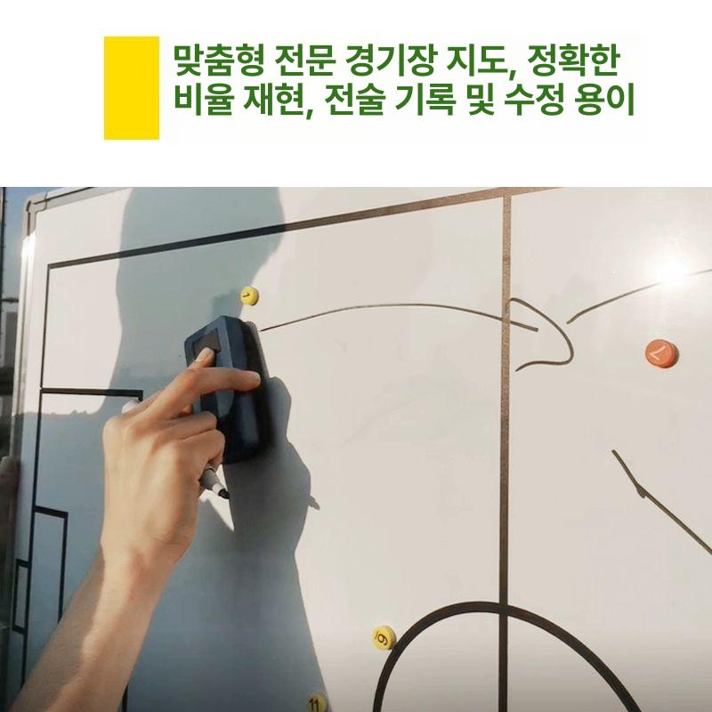 축구 작전판 대형 동호회 풋살 작전실 전술판 교실 축구 전쟁실 전술 보드 90x120CM - 상세 이미지 3