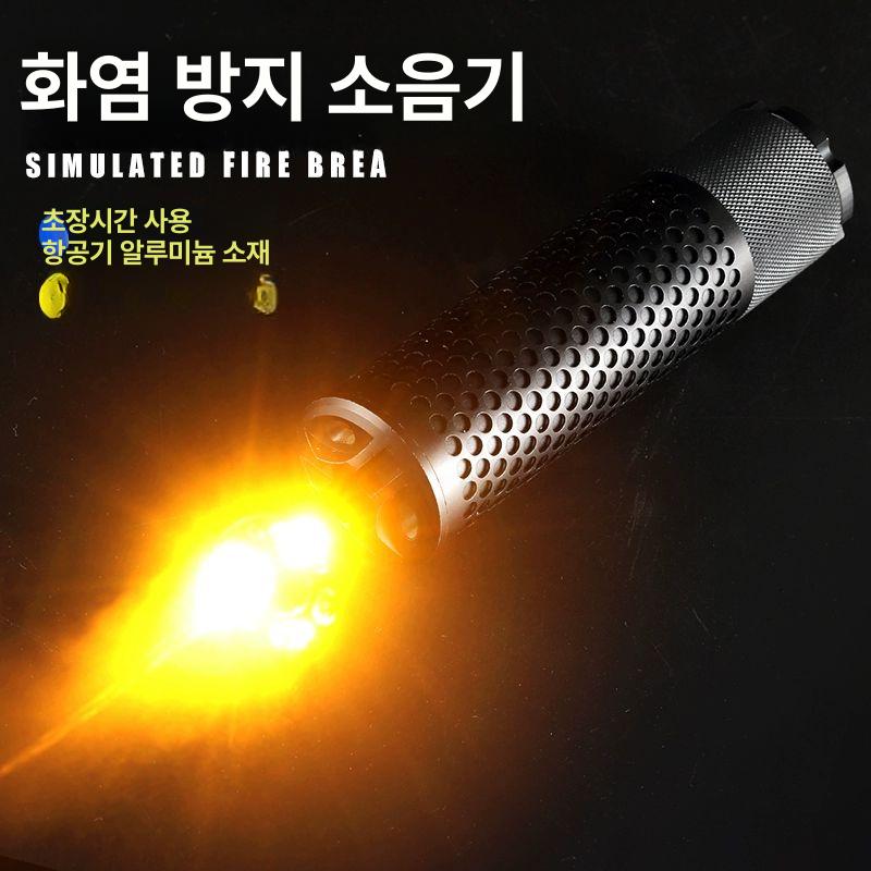 소음기 스모그 플래쉬 라즈럽 사일렌서 불돼지 화염 그리드면 V9003 14역치 - 상세 이미지 2