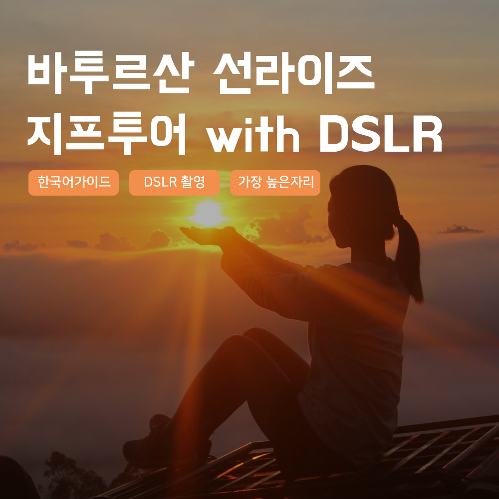 [발리] 바투르산 지프투어 선라이즈 낀따마니 일출 한국어가이드 우붓 짱구 택시투어