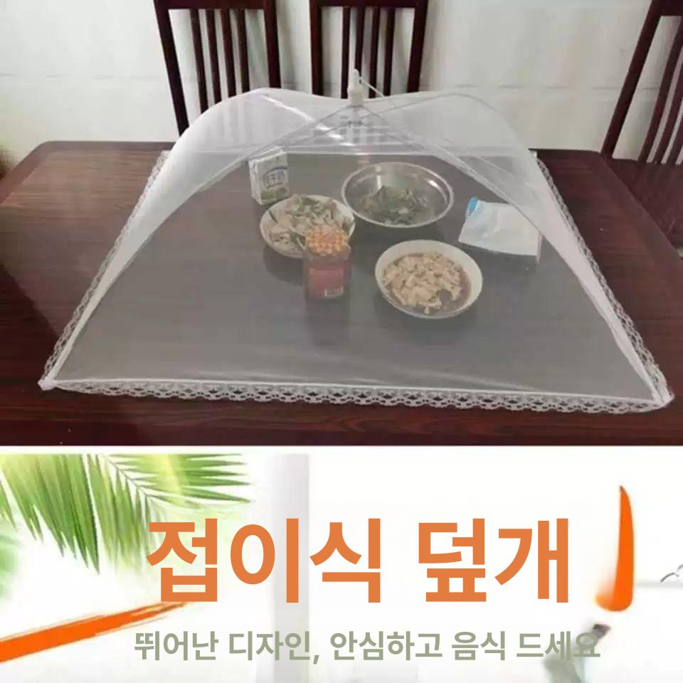 접이식 밥상보 교자상덮개 상커버 대형 음식보호 벌레차단 화이트 정사각형 42x42 - 상세 이미지 4