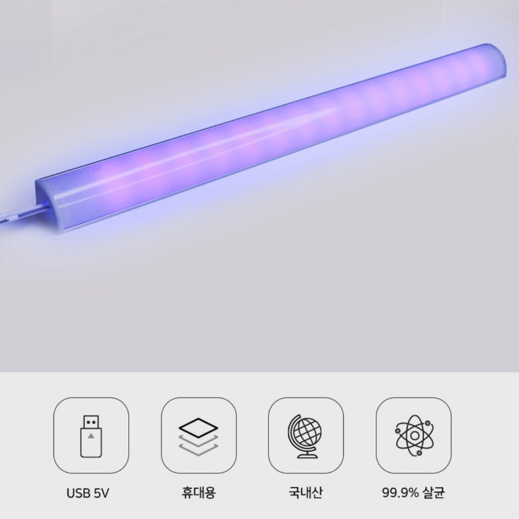 소형 자외선 램프 led 살균 조명 uv 살균 램프 등