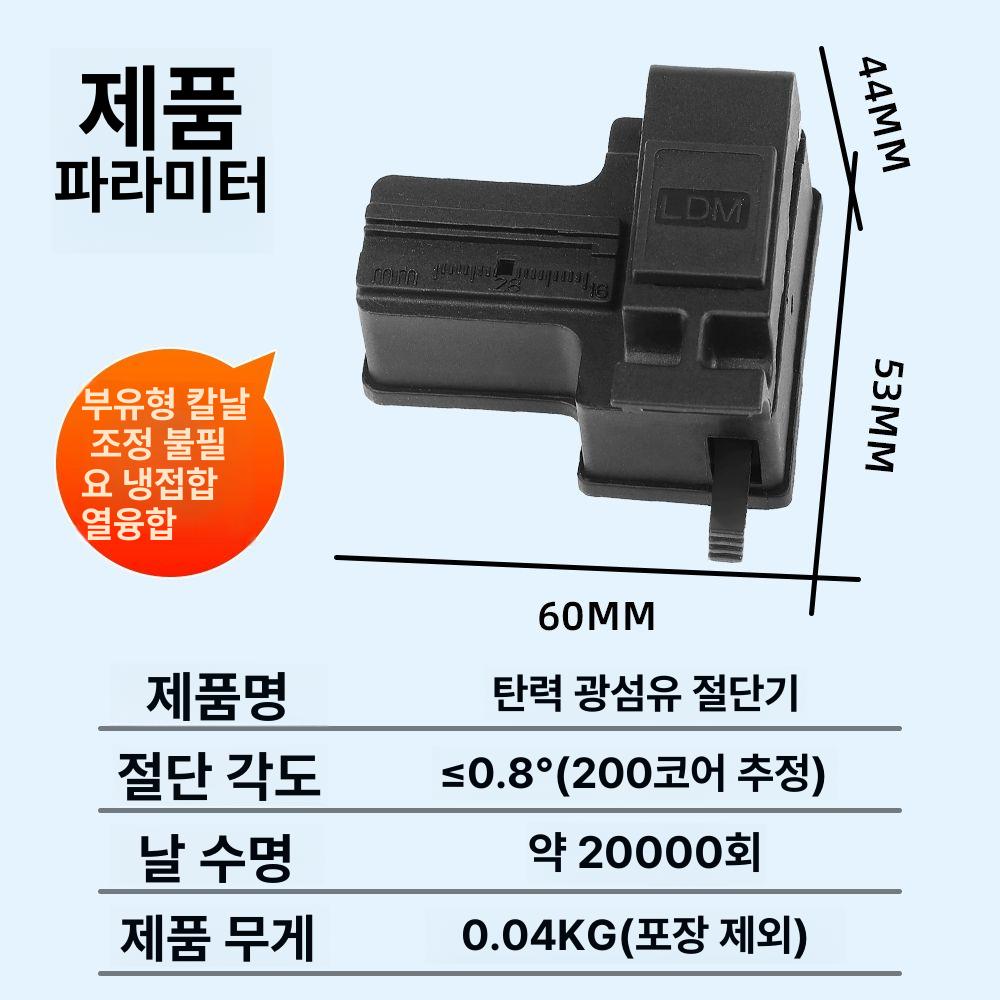 광케이블 커팅기 휴대용 공구 접속기 광절단기 탈피기 정품 칼날 - 상세 이미지 5