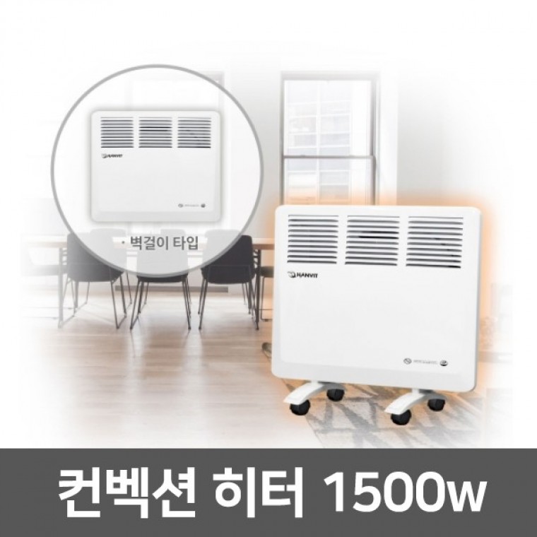 전기컨벡션 히터 HV-C1500V 전기히터 스탠드 벽걸이겸용