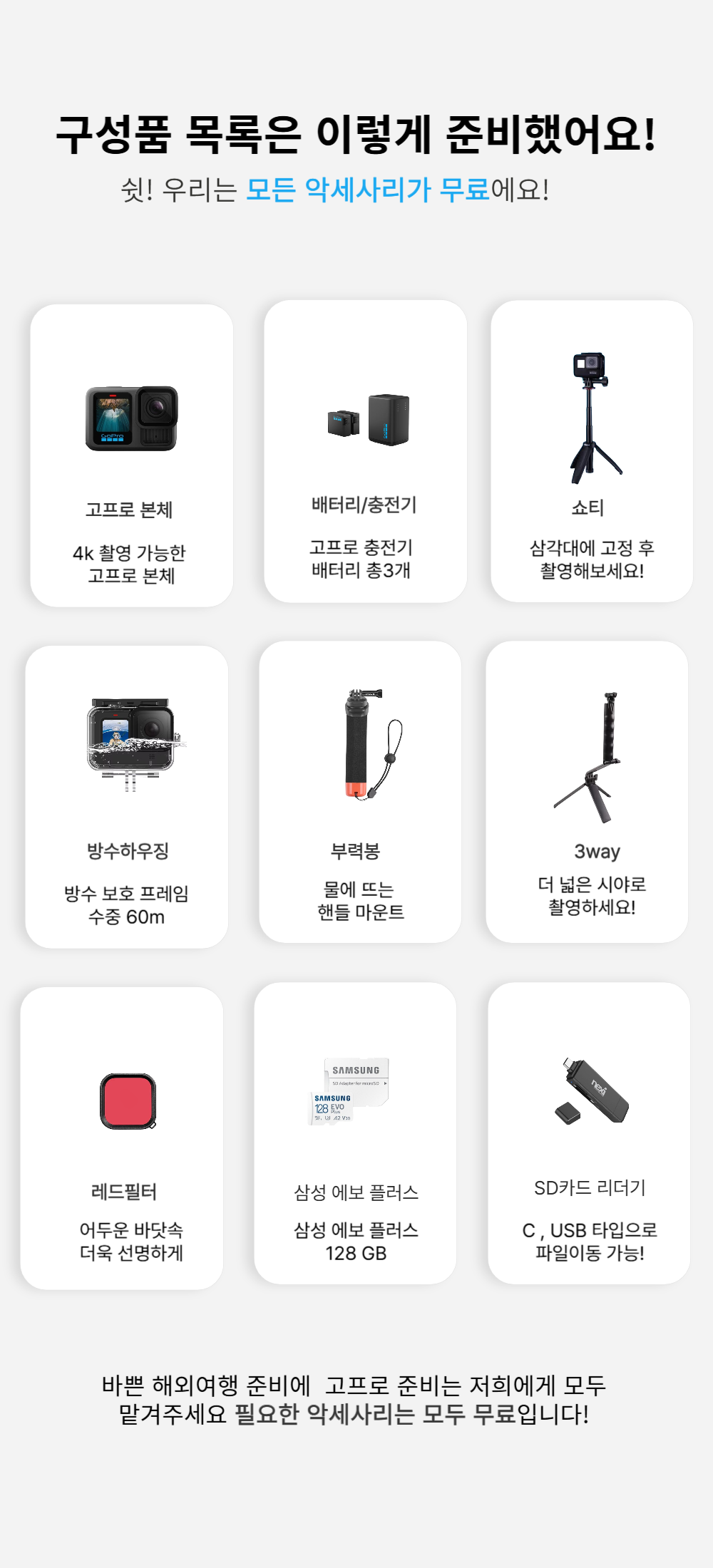 [대여]24시간 김해 인천 공항 수령 반납 고프로13 풀패키지 1일 이미지 3