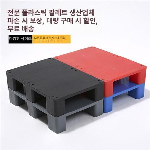 플라스틱 파렛트 소형 중형 깔판 수출용 적재 물류 레드 평판 두꺼운 25-110mm 열쇠 없음 열쇠 포함 - 상세 이미지 2